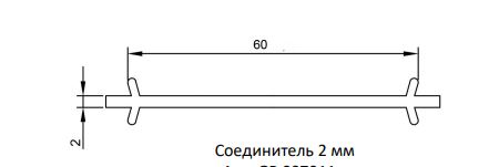 Соединительная планка 2мм COMFORT 70 серия шт=6,5м 