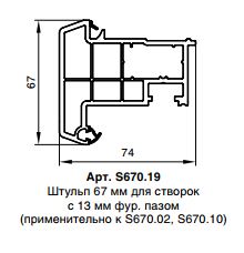 Штульп 67мм RED MAX 70 серия шт=6,5м Штульп 67мм RED MAX 70 серия шт=6,5м