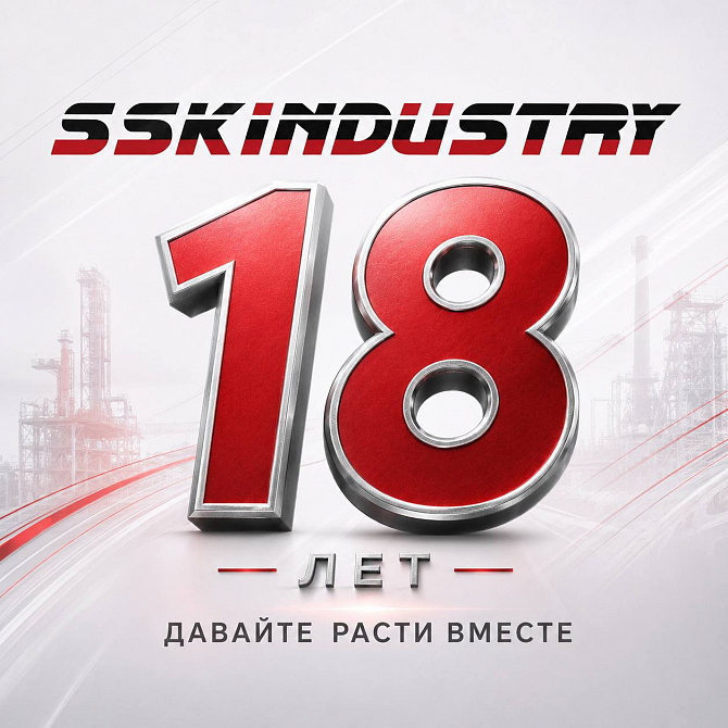 18 ЛЕТ ССК ИНДУСТРИИ! 18 ЛЕТ ССК ИНДУСТРИИ!